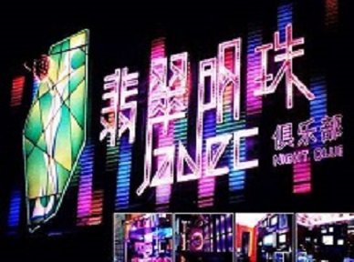 云梦哪里荤的KTV男模女漂亮多-翡翠明珠KTV好玩会所体验